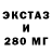 ЭКСТАЗИ 300 mg LDJE LIVE